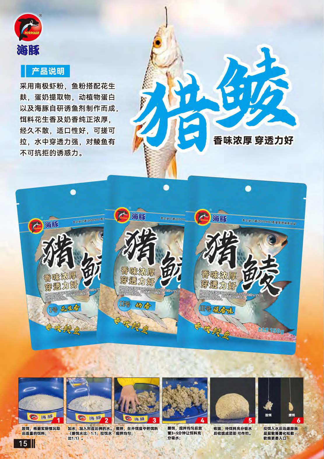 2022年海豚钓饵_页面_09-1