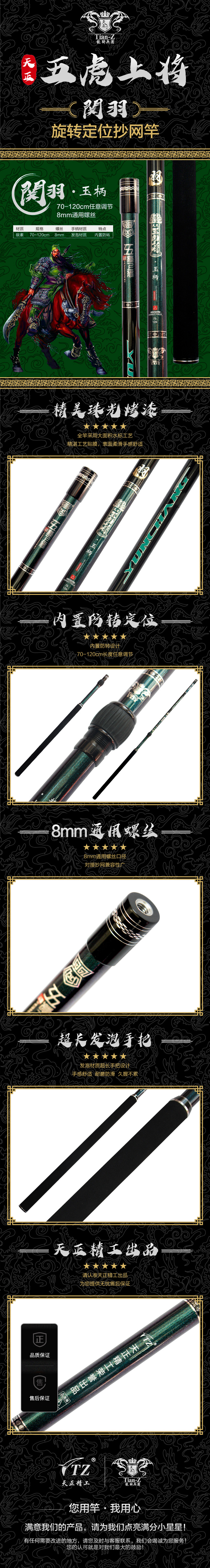 五虎上将-关羽抄网竿-详情