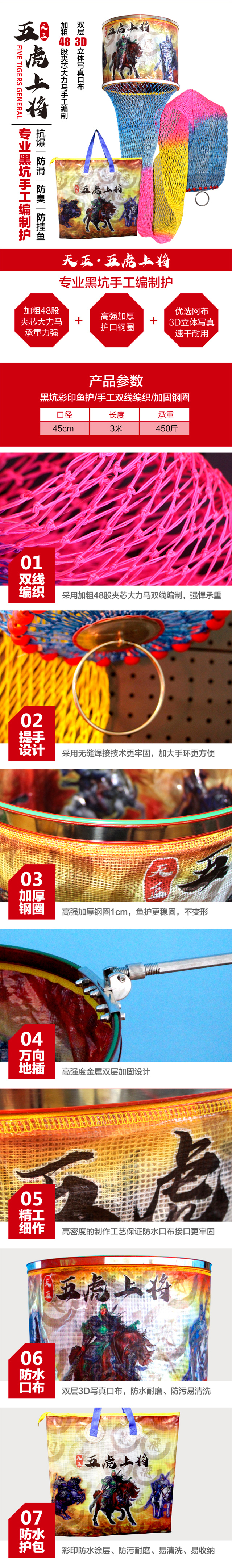 五虎上将-鱼护01-详情页（压缩）