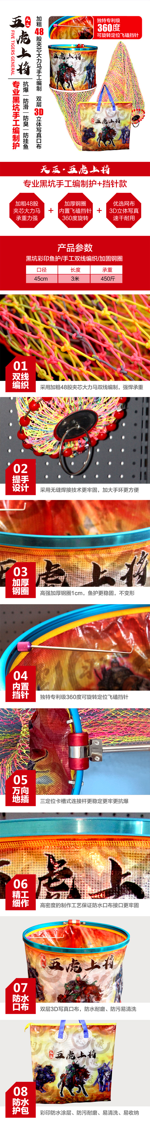 五虎上将-鱼护02-详情页（压缩）