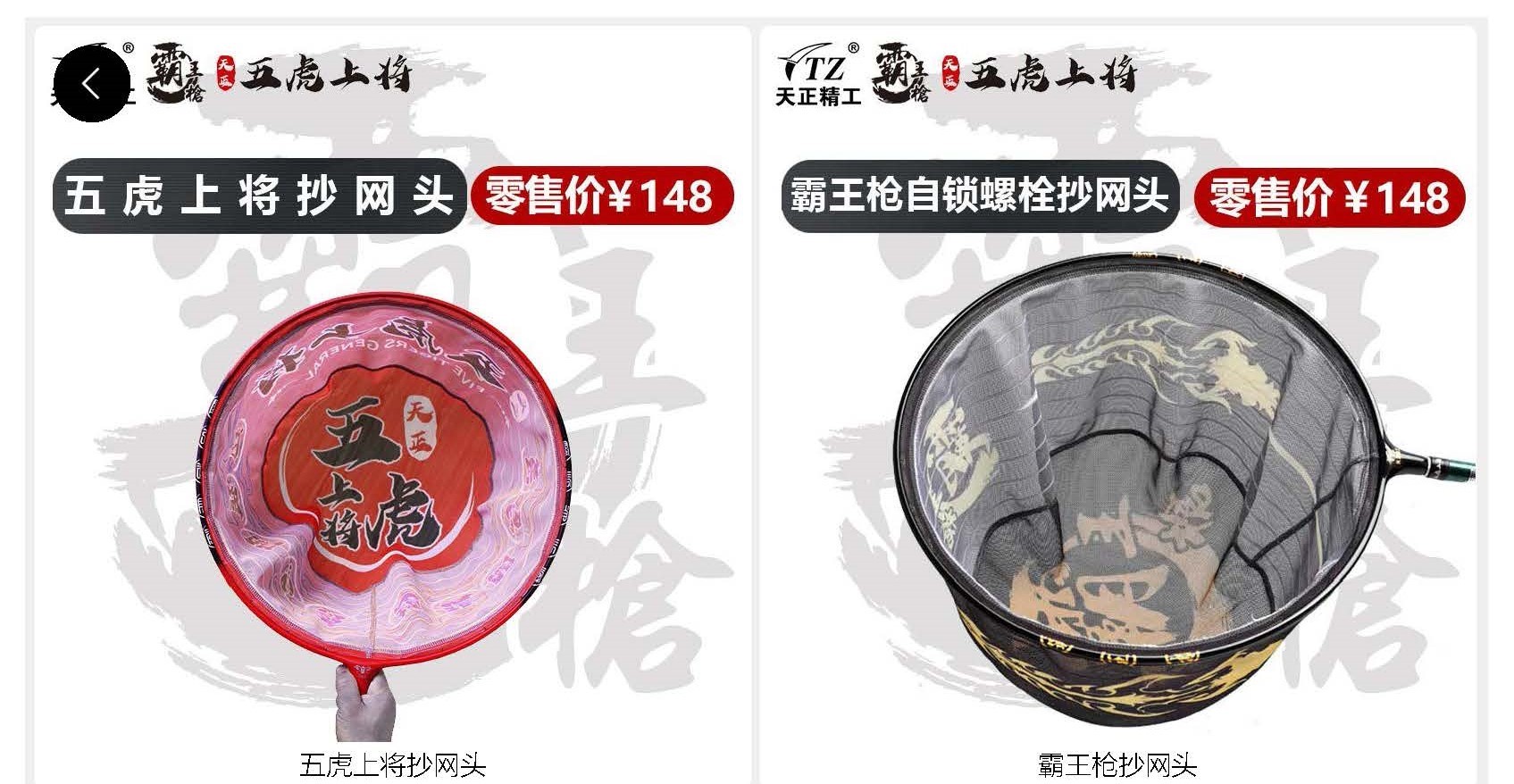 抄网头 - 产品手册1